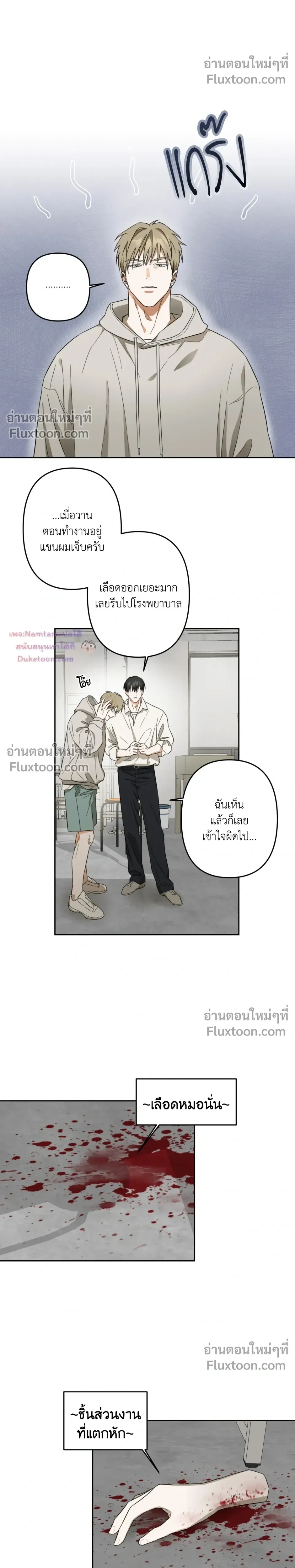Don’t Dump Me Like Trash – อย่าทิ้งขยะอย่างผมเลยนะครับ ตอนที่ 3 — หน้า 5 จาก 17