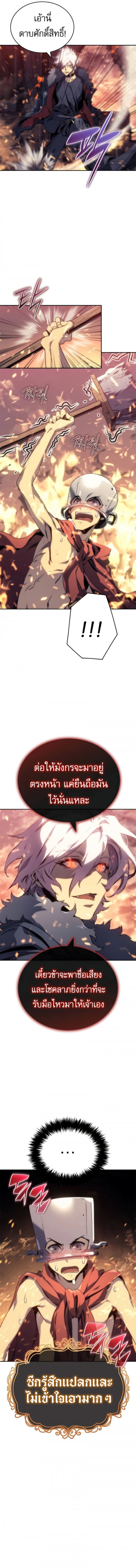 The Reason Why I Quit Demon King ตอนที่ 4 — หน้า 5 จาก 14