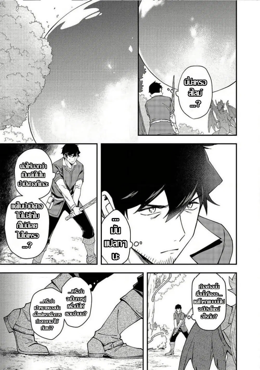 Hirotta Dorei-tachi ga Tabidatte Haya Juunen, Nazeka Ore ga Densetsu ni Natteita @COMIC ตอนที่ 8 — หน้า 18 จาก 26