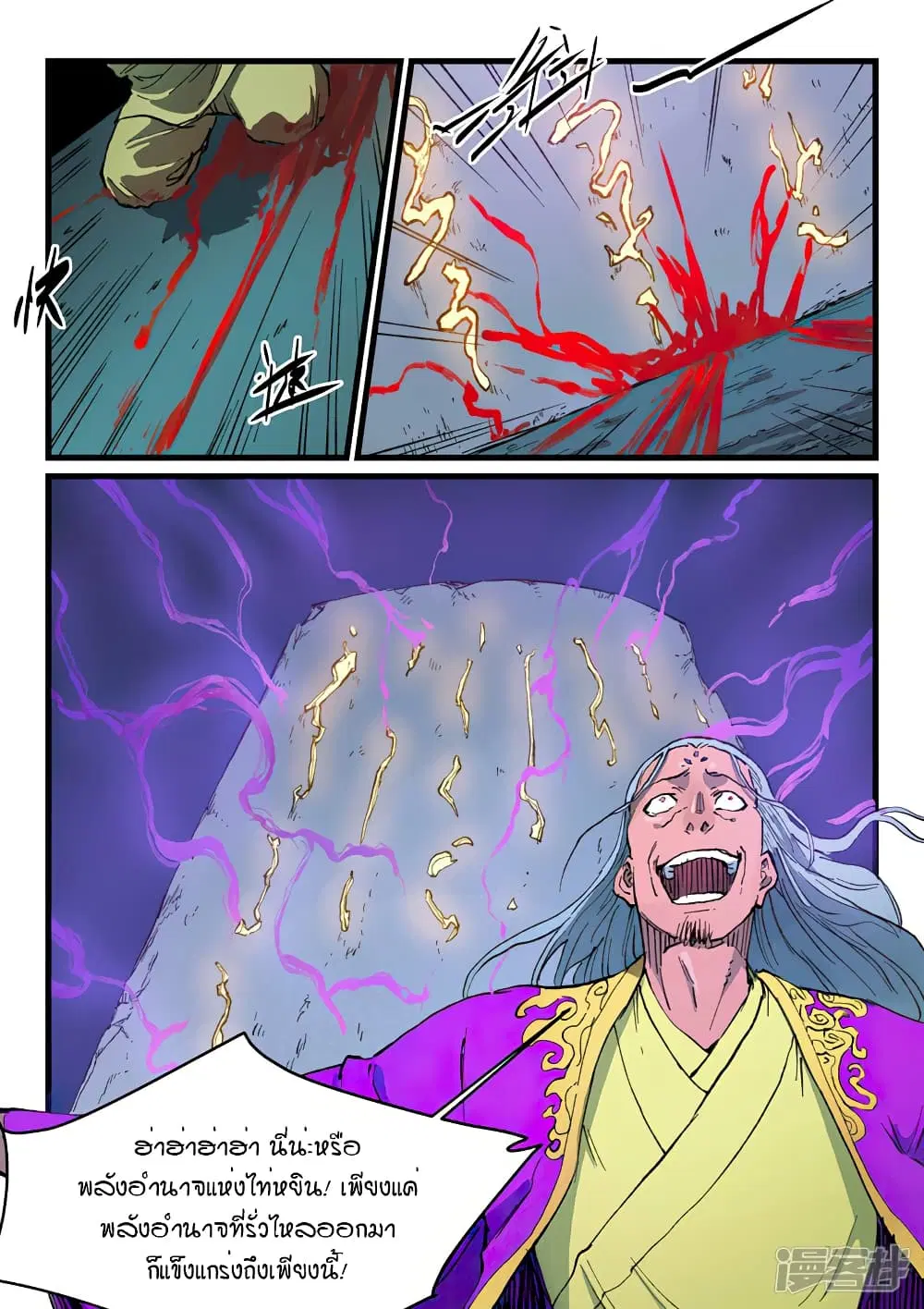 Star Martial God Techniquer ตอนที่ 418 — หน้า 3 จาก 10