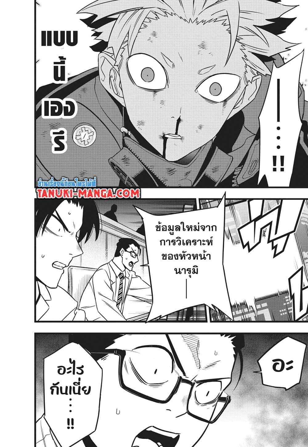 Kaiju no.8 ไคจูหมายเลข 8 ตอนที่ 119 — หน้า 10 จาก 26