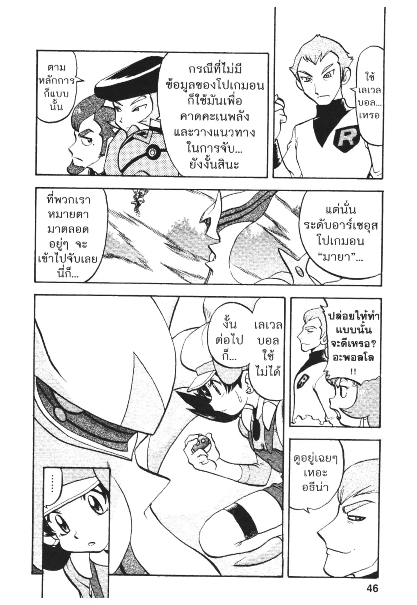 Pokémon ตอนที่ 451 — หน้า 3 จาก 24
