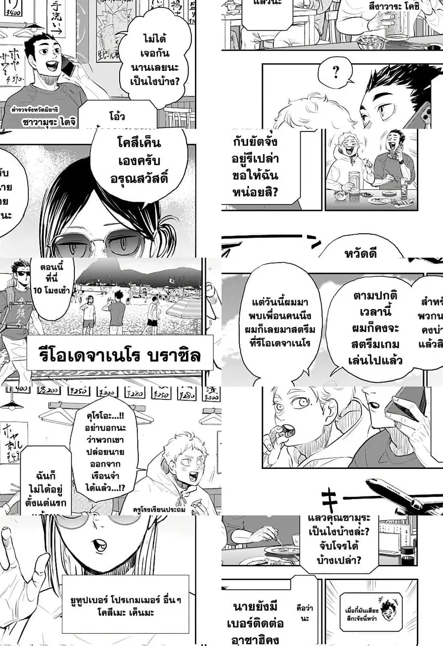 Haikyuu!! ตอนที่ 403 — หน้า 7 จาก 12