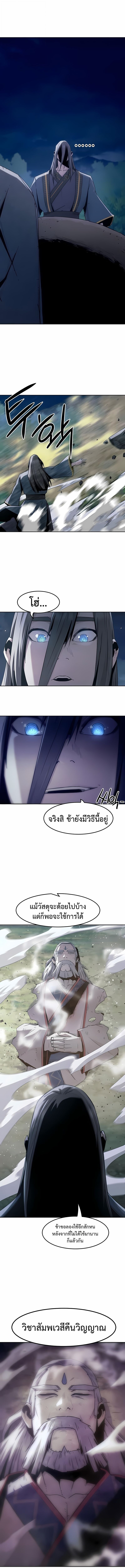 Becoming the Sacheon Dang’s Swordsmaster-Rank Young Lord เส้นทางแห่งดาบ ตอนที่ 86 — หน้า 16 จาก 17