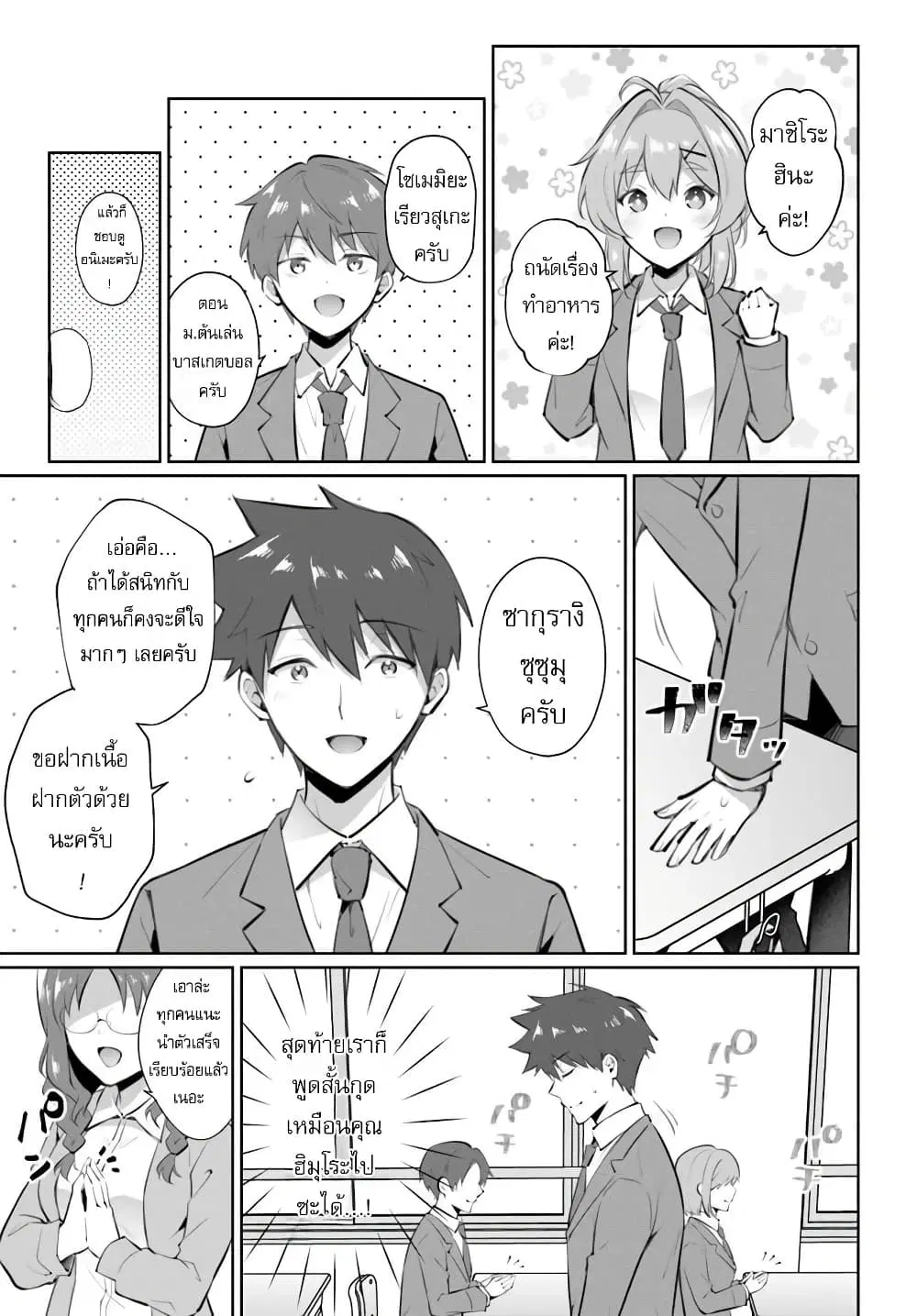 Cool na Doukyuusei no 10 Nengo ตอนที่ 1 — หน้า 19 จาก 36