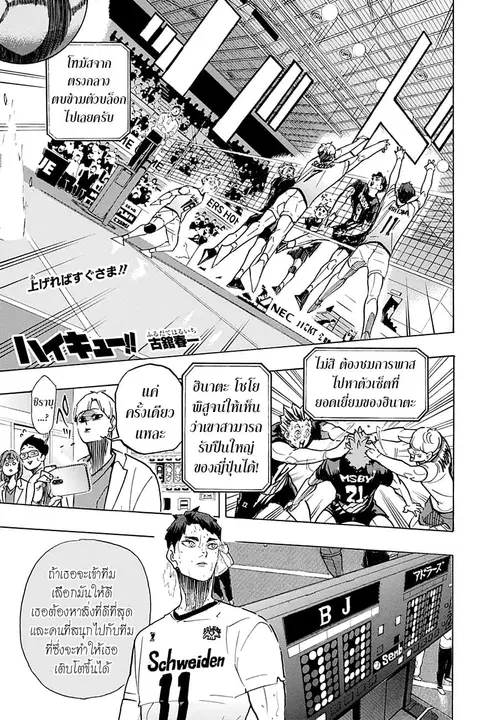 Haikyuu!! ตอนที่ 399 — หน้า 1 จาก 16