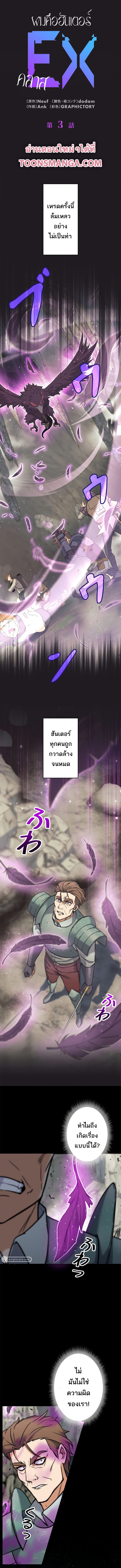 I’m an Ex-class Hunter ผมคือฮันเตอร์คลาส EX ตอนที่ 3 — หน้า 1 จาก 20