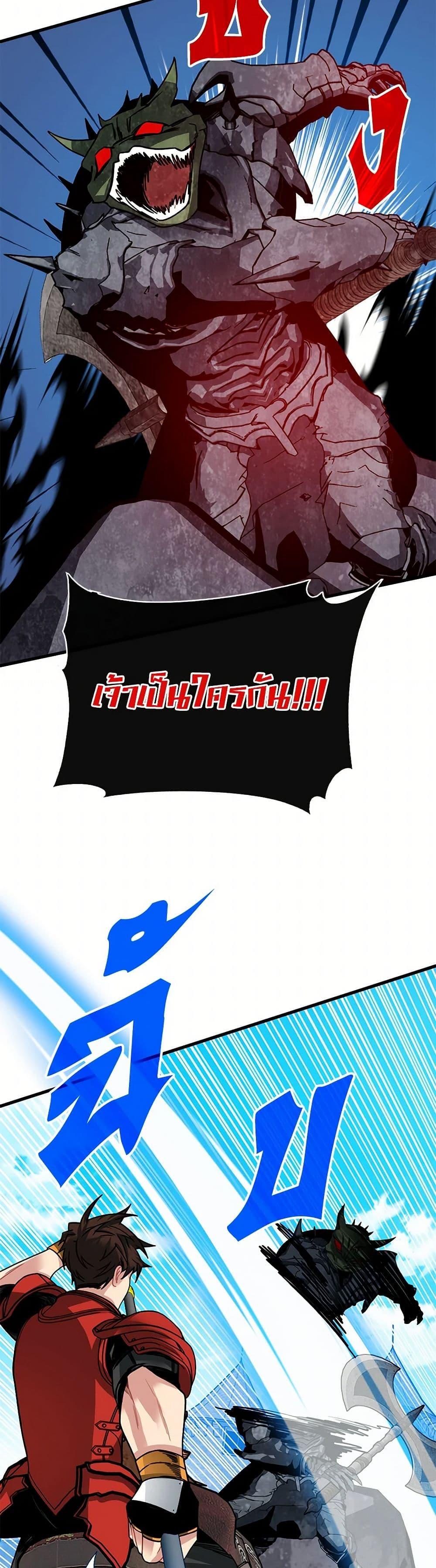 SSS-Class Gacha Hunter ตอนที่ 95 — หน้า 38 จาก 52