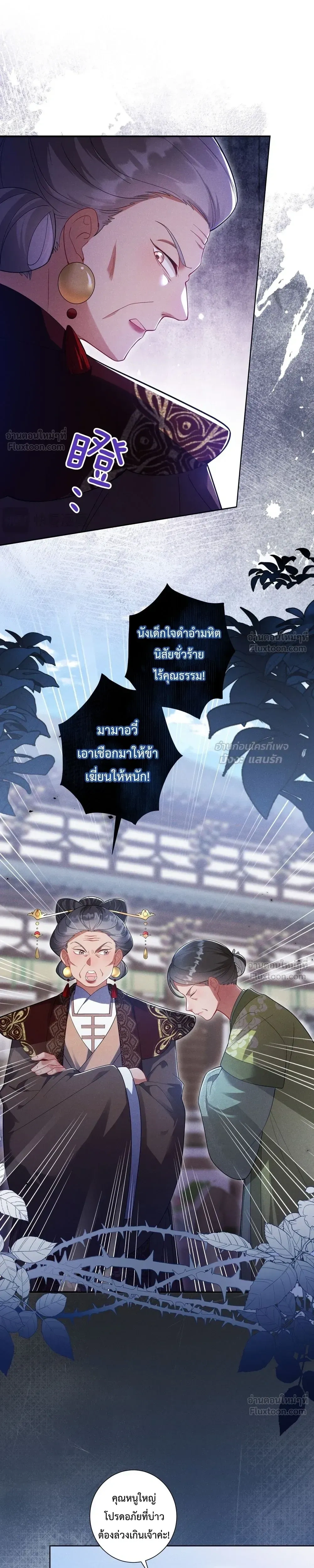 I Decide the Emperor’s Fate – ข้าคือผู้ตัดสินชะตาจักรพรรดิ ตอนที่ 2 — หน้า 5 จาก 25