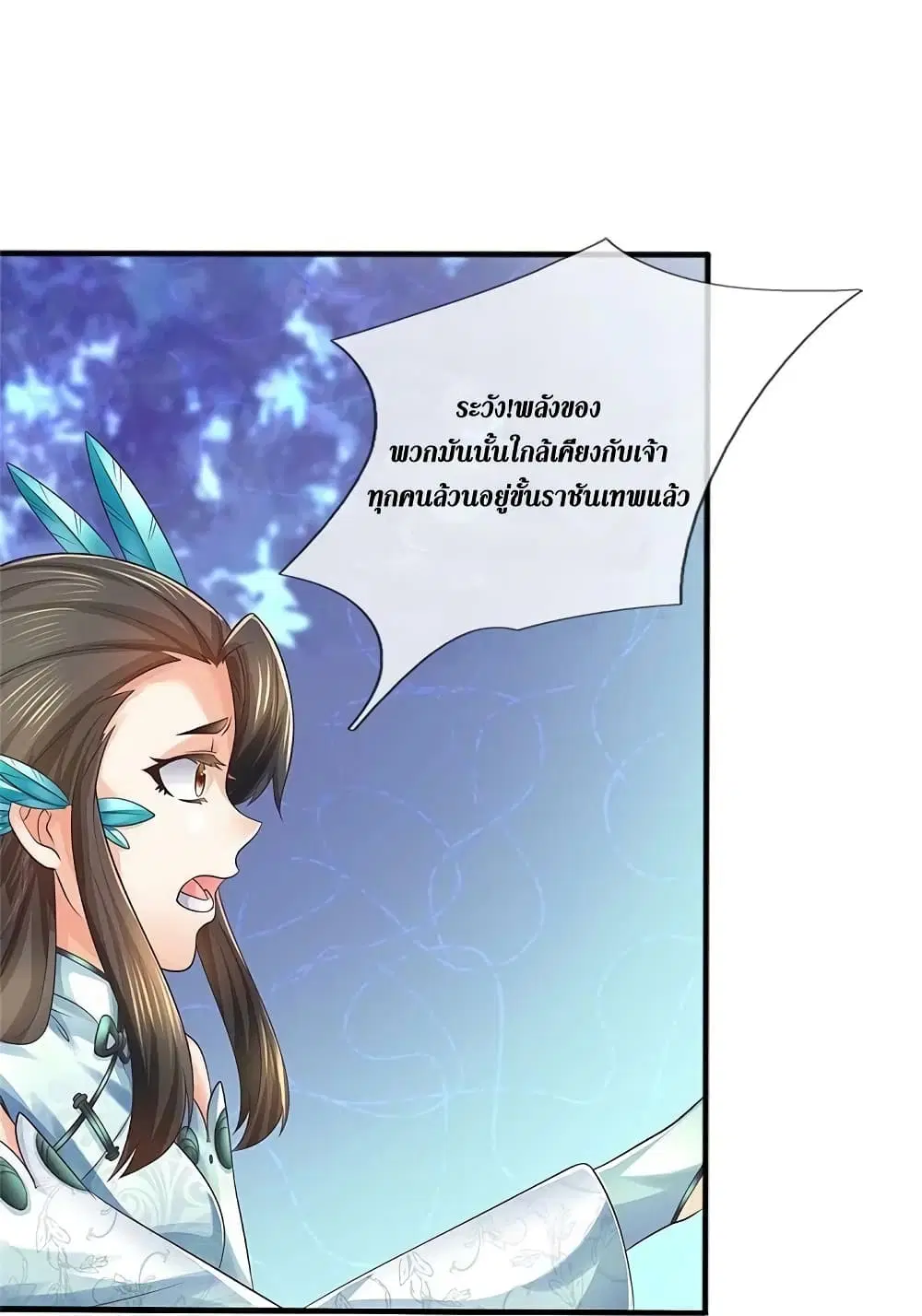 Sky Sword God ตอนที่ 593.1 — หน้า 9 จาก 23