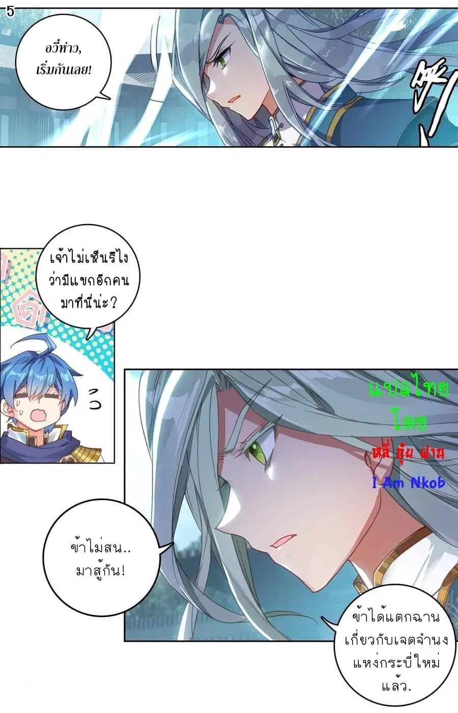 Douluo Dalu II: Jueshi Tangmen ตอนที่ 240 — หน้า 7 จาก 26