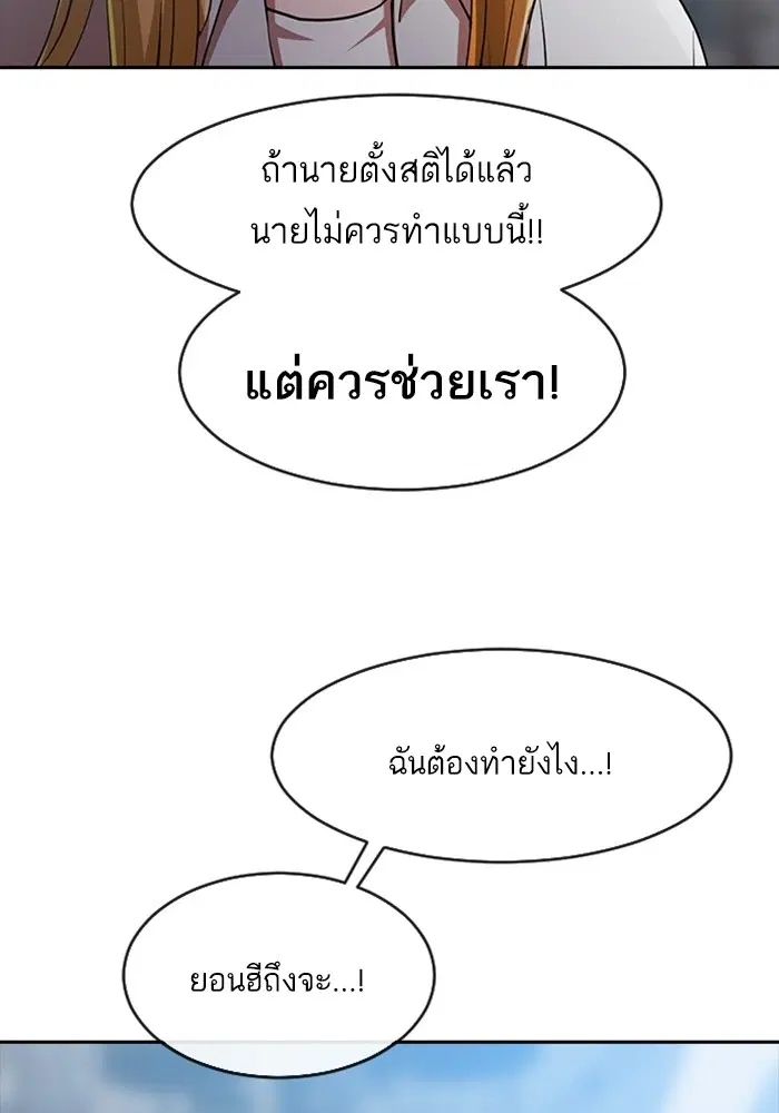 Random Chat ตอนที่ 278 — หน้า 89 จาก 143