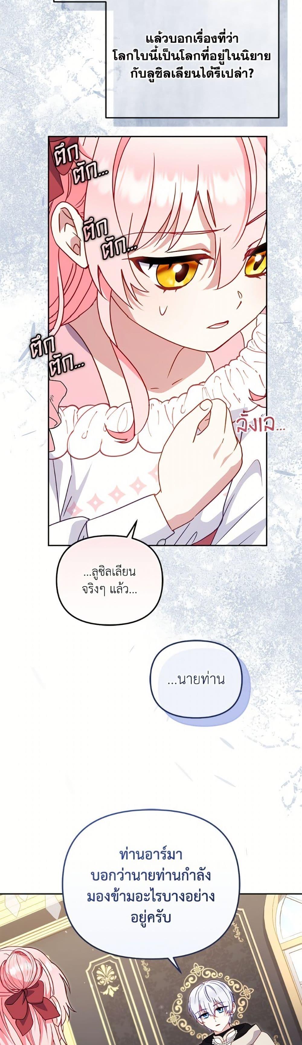 I’m Being Raised by Villains เมื่อฉันถูกเลี้ยงโดยเหล่าวายร้าย ตอนที่ 105 — หน้า 25 จาก 52