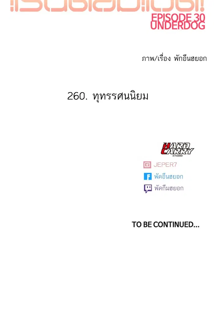 Random Chat ตอนที่ 260 — หน้า 83 จาก 83