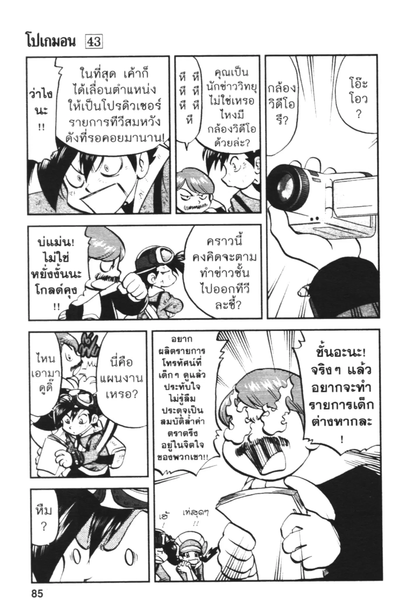 Pokémon ตอนที่ 460 — หน้า 24 จาก 33