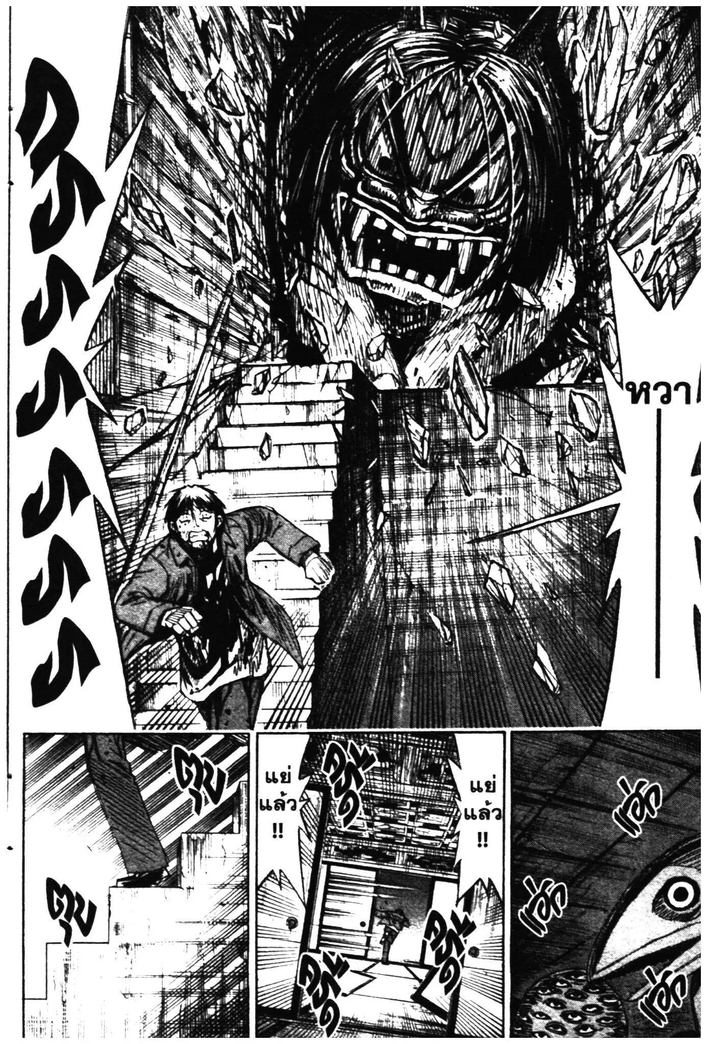 Higanjima ตอนที่ 319 — หน้า 11 จาก 22