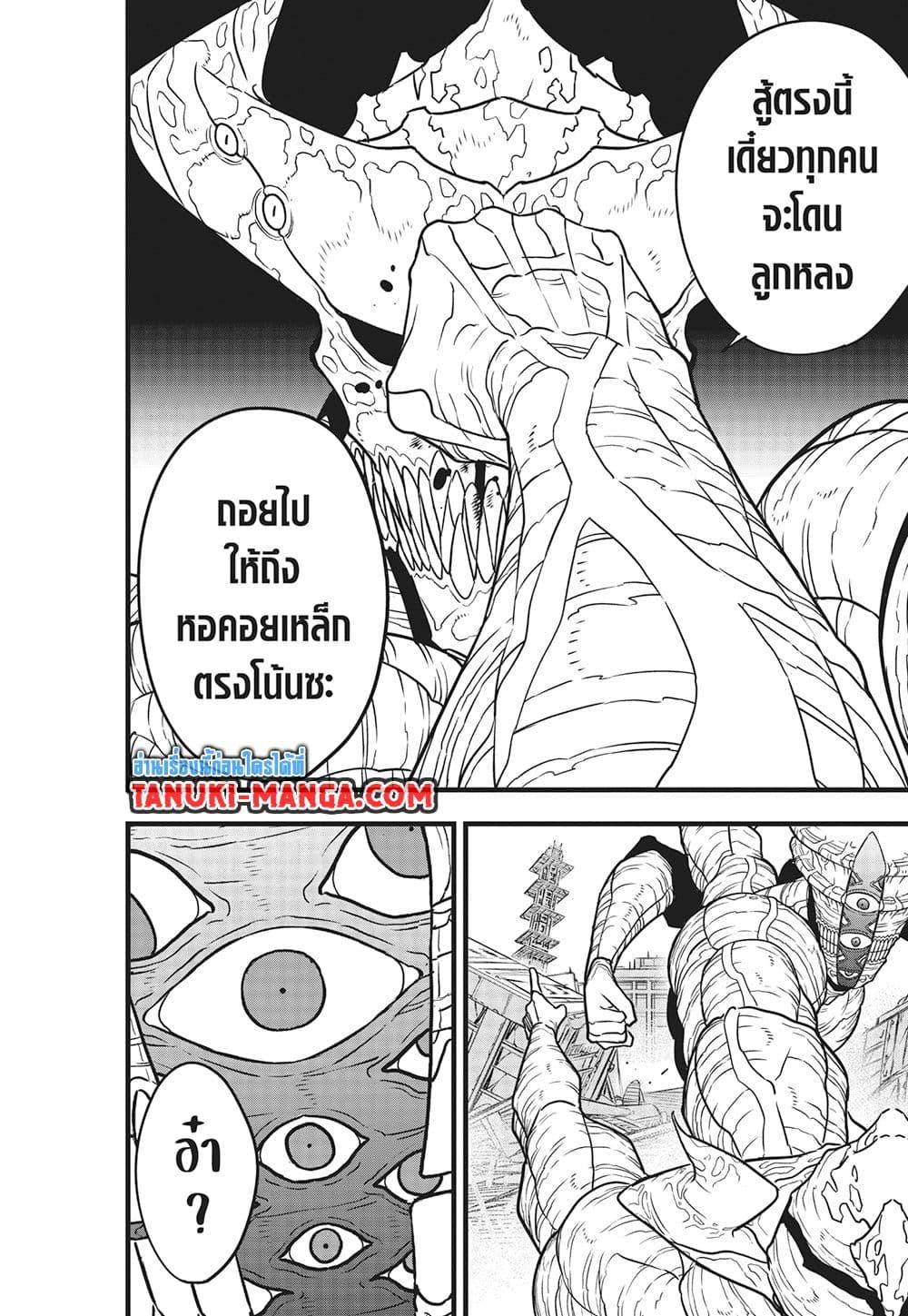 Kaiju no.8 ไคจูหมายเลข 8 ตอนที่ 121 — หน้า 16 จาก 19