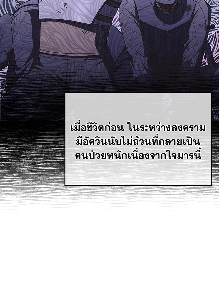 Fallen House Ardan ตอนที่ 89 — หน้า 78 จาก 122