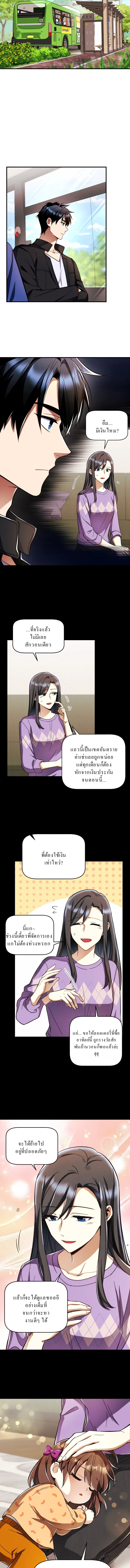 Even the Almighty Is a First-Time Dad จอมราชันหวนคืน เพื่อเลี้ยงลูก ตอนที่ 3 — หน้า 6 จาก 13