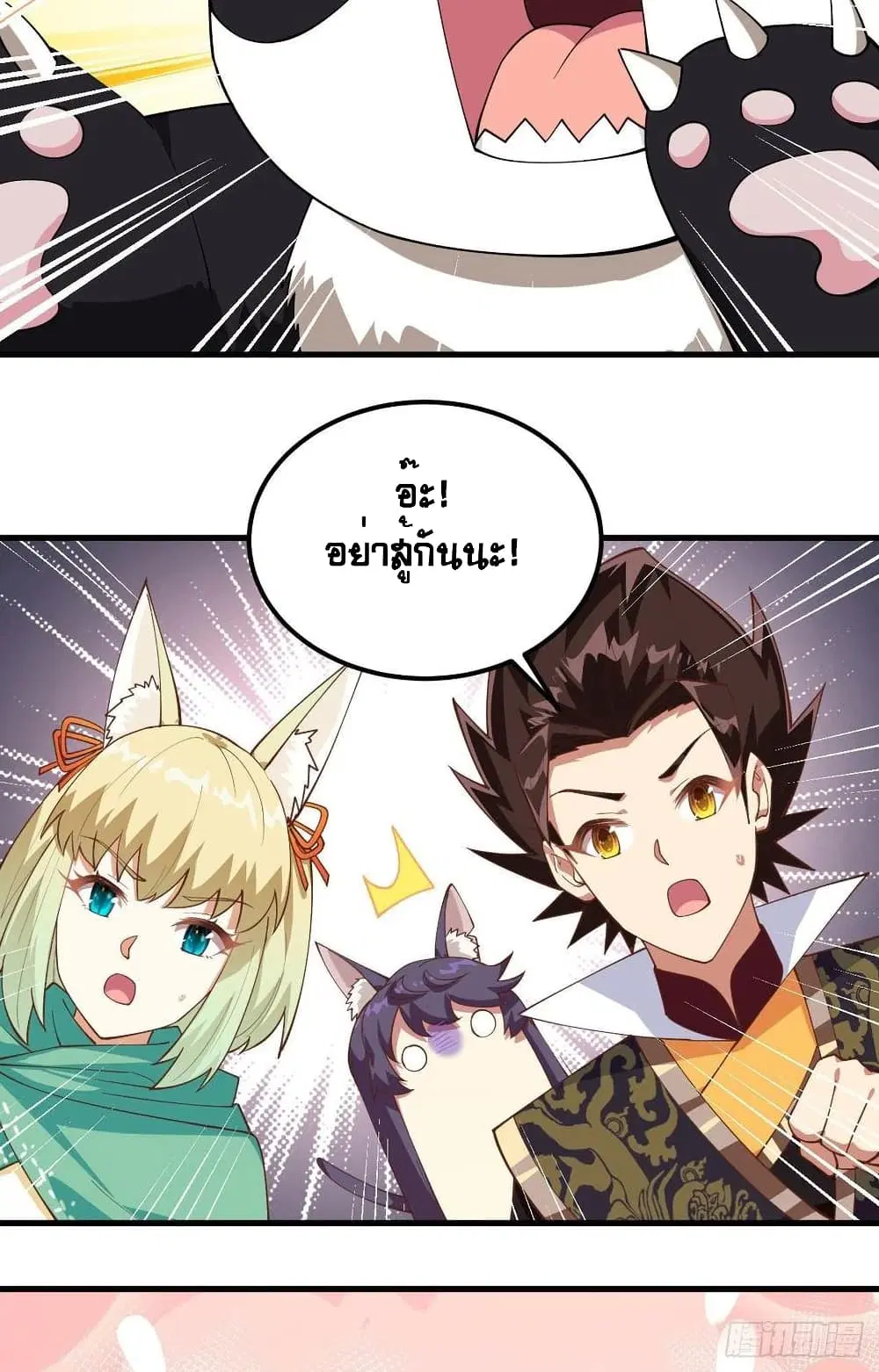 Starting From Today I’ll Work As A City Lord ตอนที่ 274 — หน้า 19 จาก 50