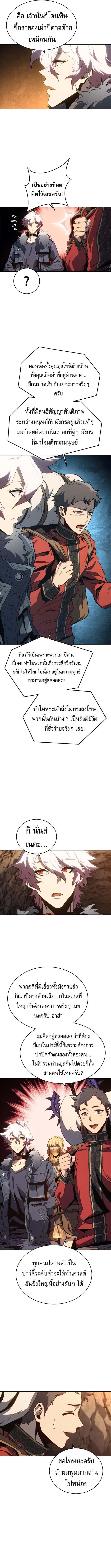 The Reason Why I Quit Demon King ตอนที่ 44 — หน้า 11 จาก 15