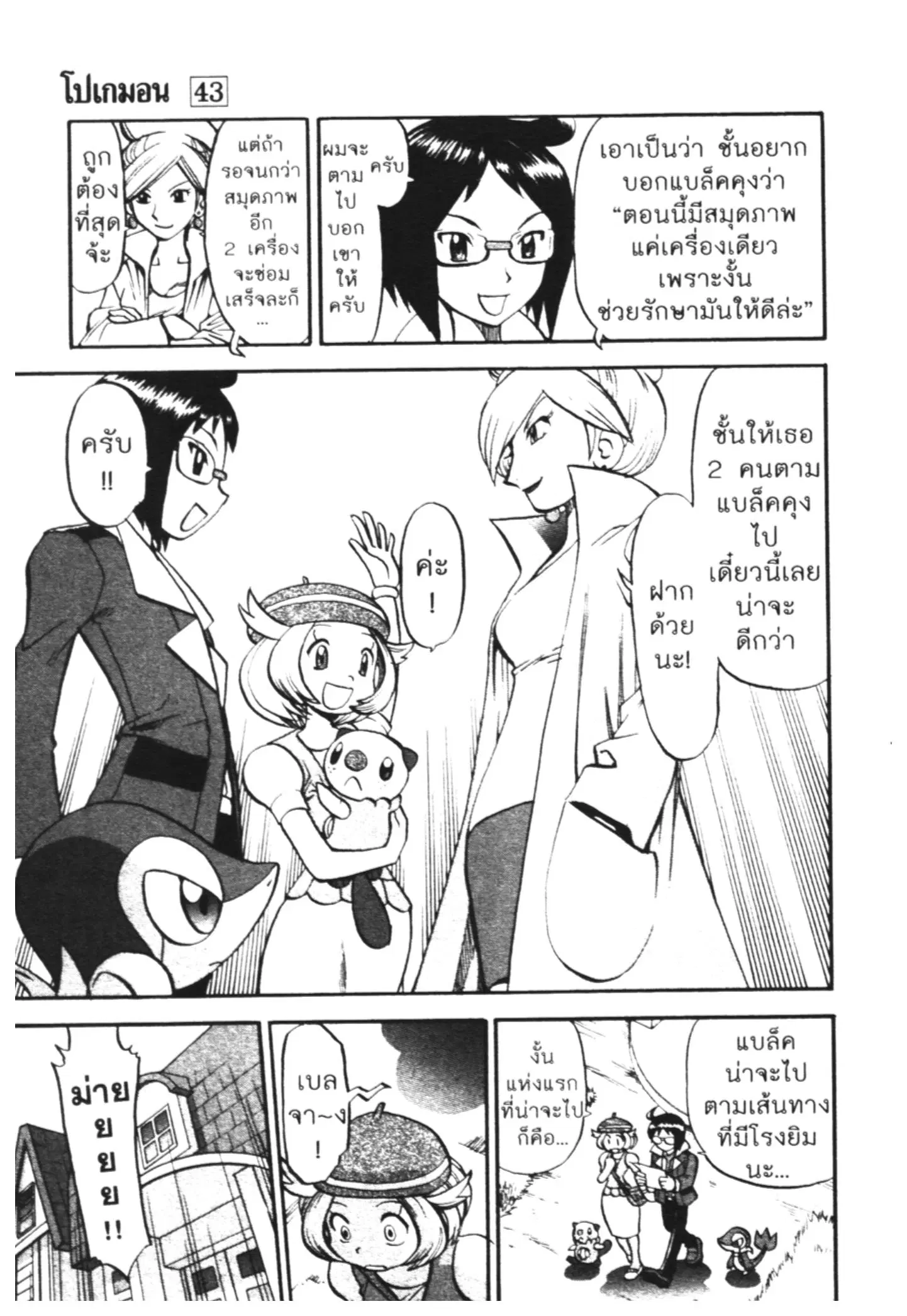 Pokémon ตอนที่ 463 — หน้า 15 จาก 26