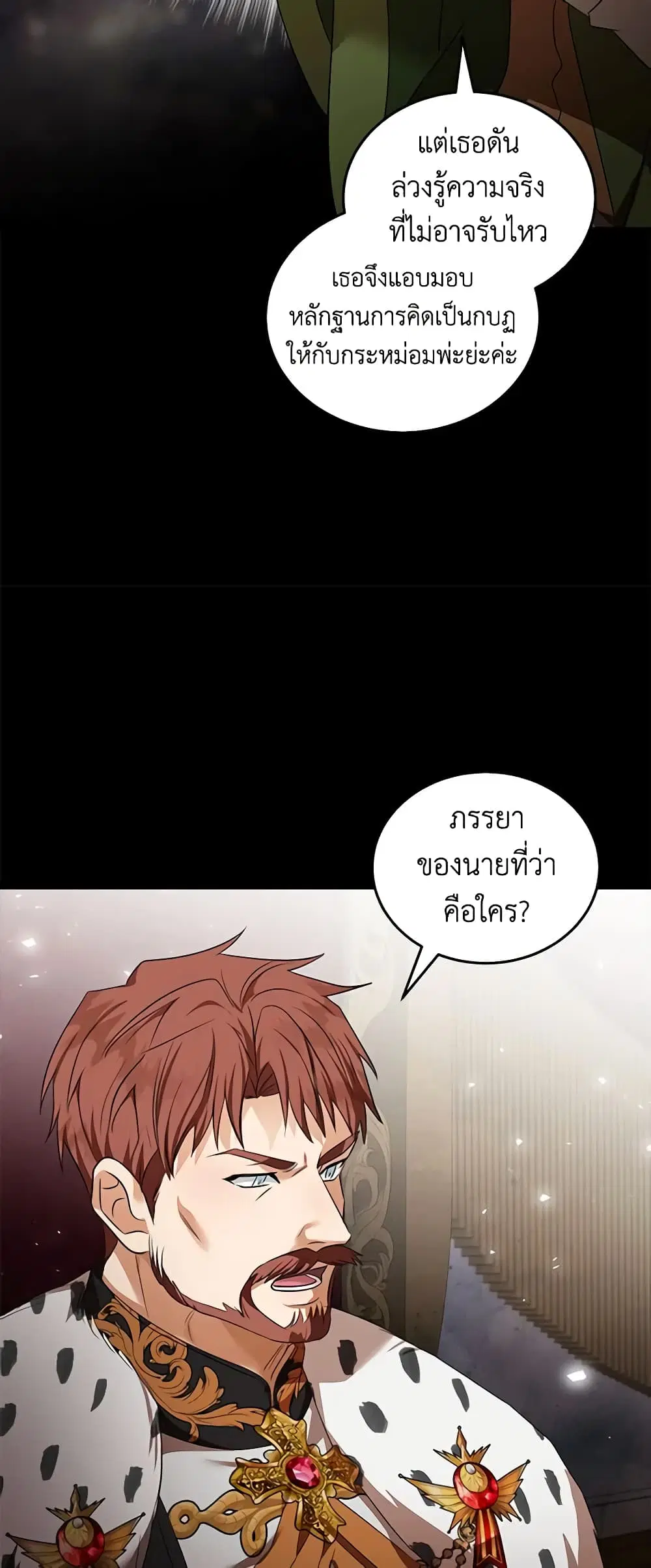 The Villainess Lives Again ตอนที่ 178 — หน้า 41 จาก 51