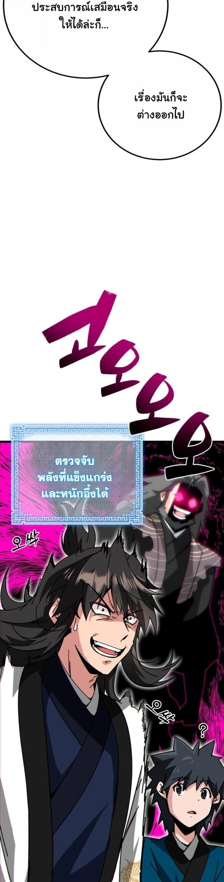 Initializing the Sect System ปฐมบทแห่งระบบสำนัก ตอนที่ 27 — หน้า 29 จาก 75