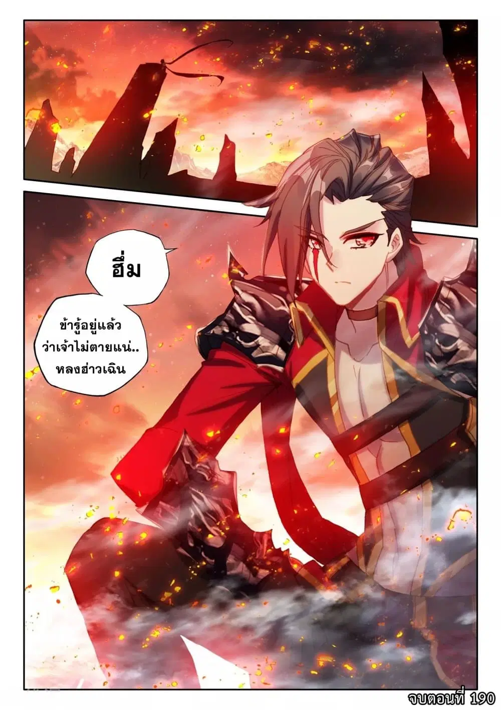 Shen Yin Wang Zuo ตอนที่ 190 — หน้า 26 จาก 27