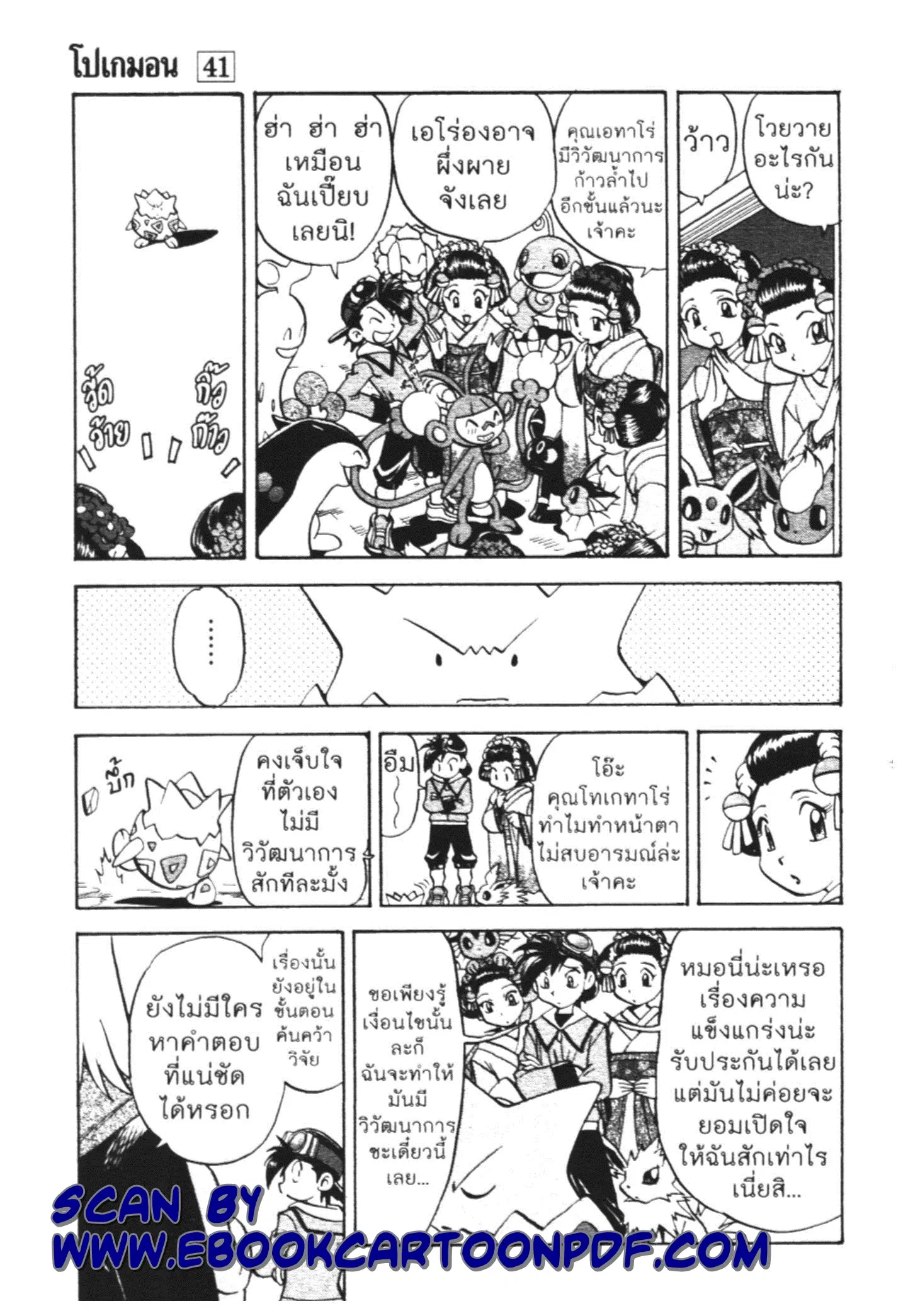 Pokémon ตอนที่ 448 — หน้า 14 จาก 45