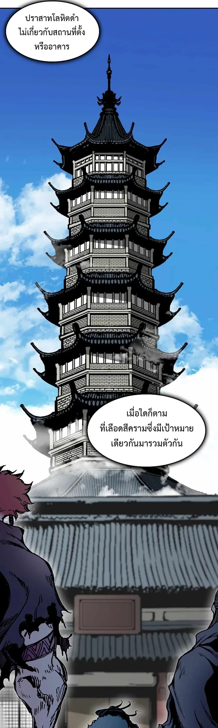 Memoir of the God of War ตอนที่ 210 — หน้า 30 จาก 75