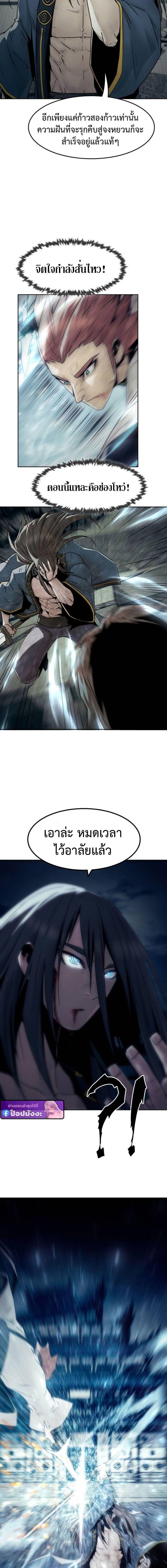 Becoming the Sacheon Dang’s Swordsmaster-Rank Young Lord เส้นทางแห่งดาบ ตอนที่ 102 — หน้า 4 จาก 21