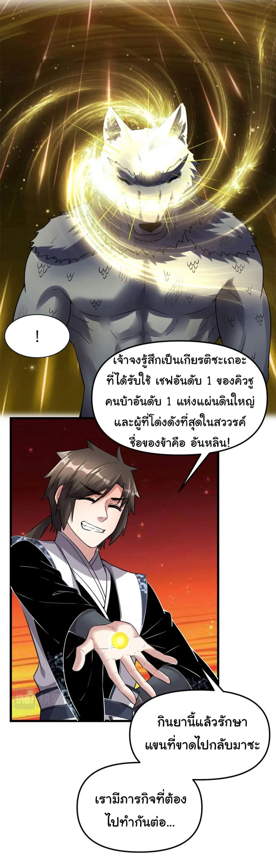 I might be A Fake Fairy ตอนที่ 252 — หน้า 17 จาก 17