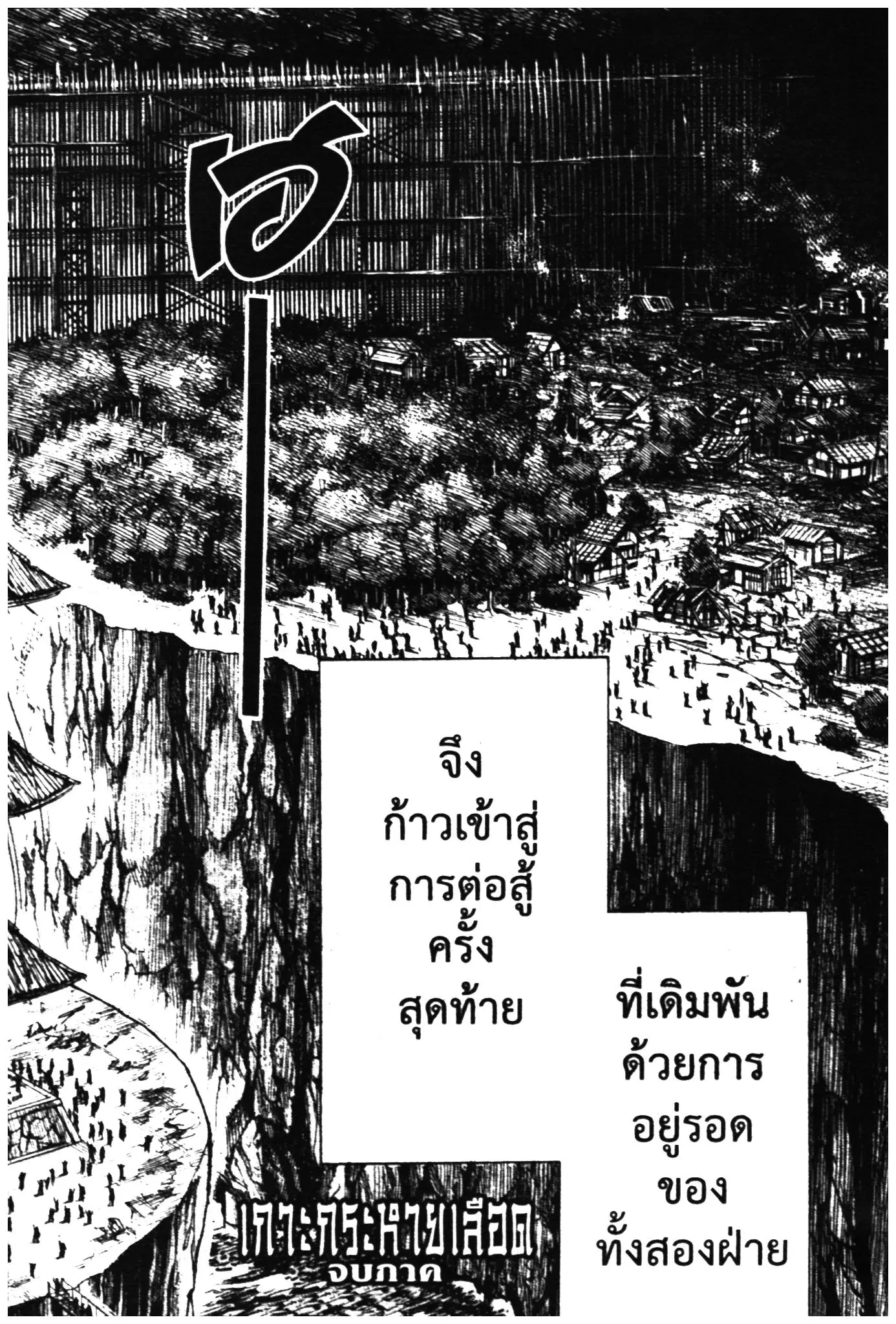 Higanjima ตอนที่ 325 — หน้า 20 จาก 20