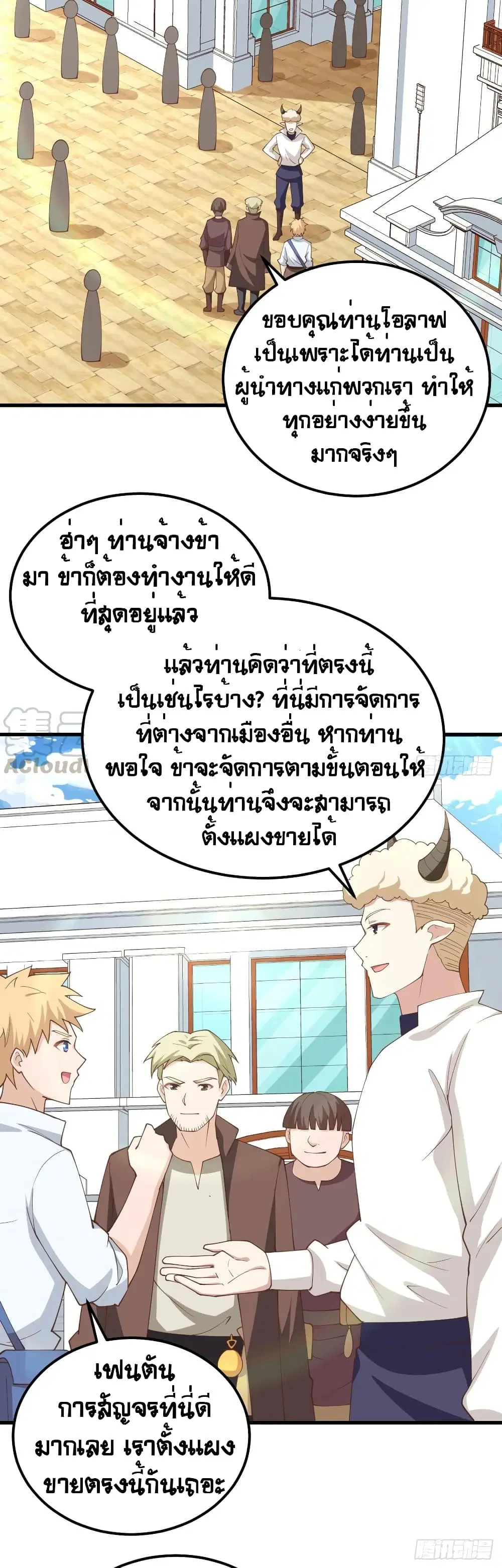 Starting From Today I’ll Work As A City Lord ตอนที่ 281 — หน้า 32 จาก 57