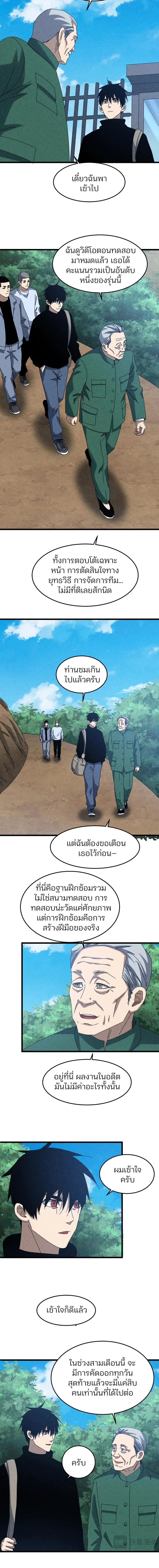 Rebirth of the Campus Special Forces Soldier เกิดใหม่ของทหารหน่วยรบพิเศษ ตอนที่ 55 — หน้า 3 จาก 9