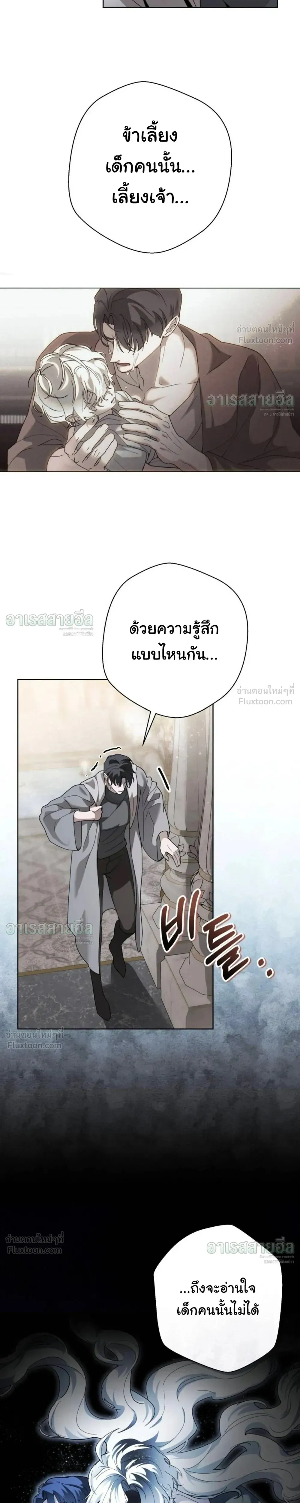 I Will Live for You – ฉันจะอยู่เพื่อนาย ตอนที่ 2 — หน้า 21 จาก 31