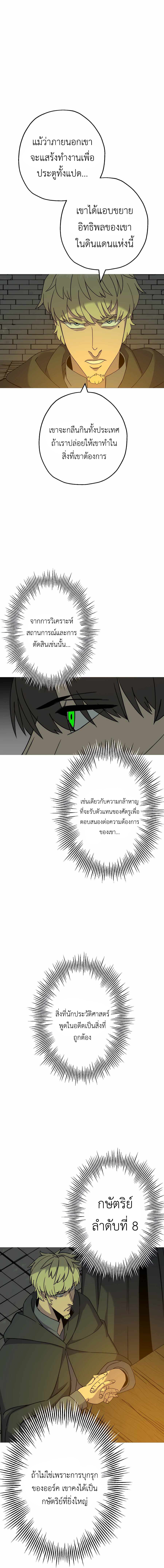 The Story of a Low-Rank จากเบี้ยสู่ราชัน ตอนที่ 101 — หน้า 5 จาก 19
