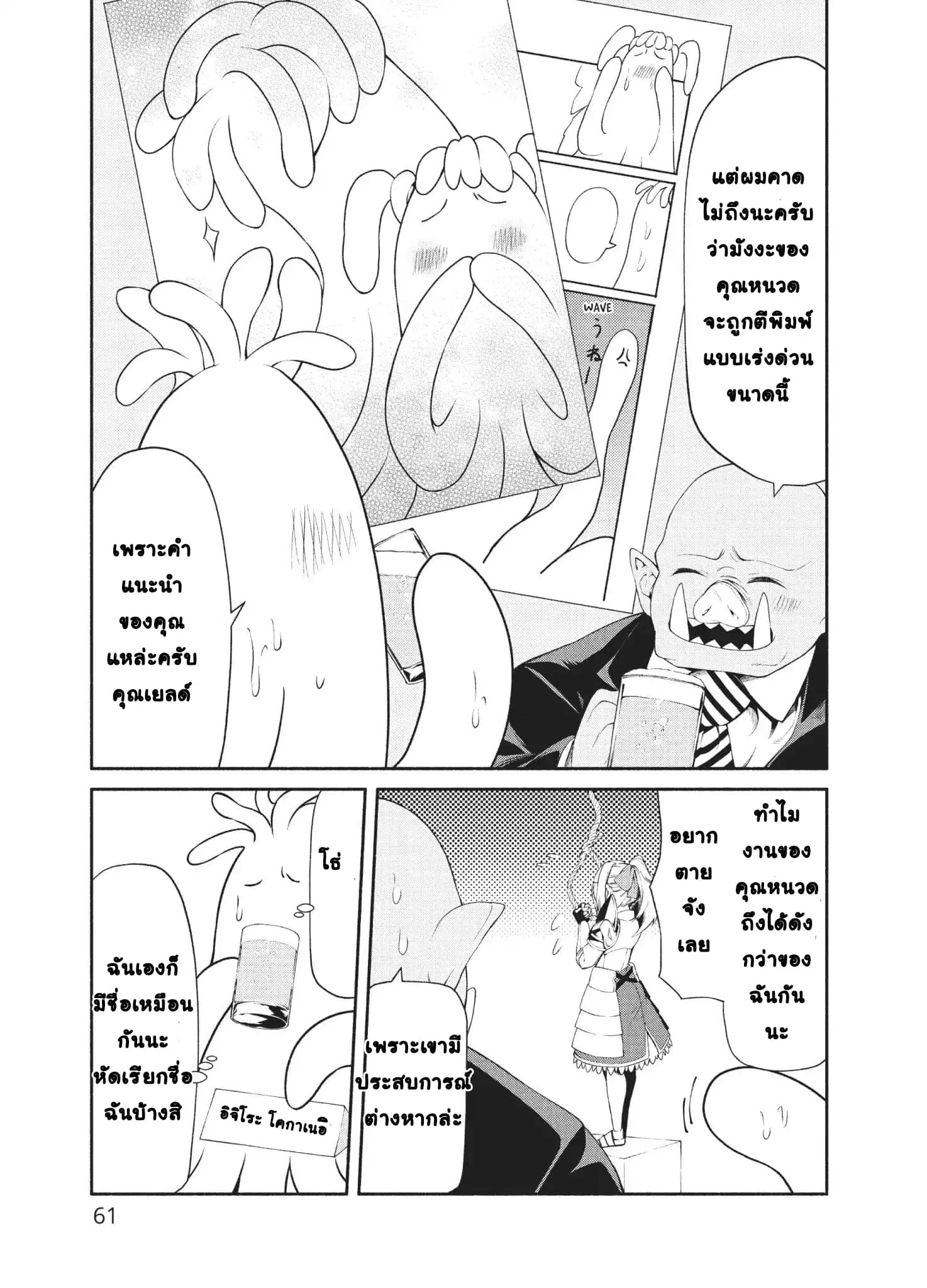 Orc Henshuusha to Onna Kishi Mangaka-san ตอนที่ 3 — หน้า 4 จาก 30