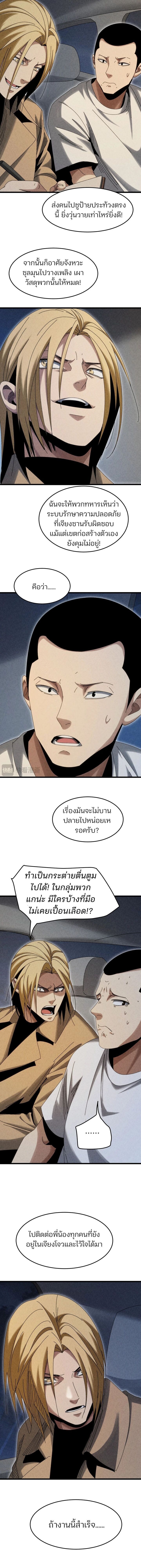 Rebirth of the Campus Special Forces Soldier เกิดใหม่ของทหารหน่วยรบพิเศษ ตอนที่ 32 — หน้า 5 จาก 12