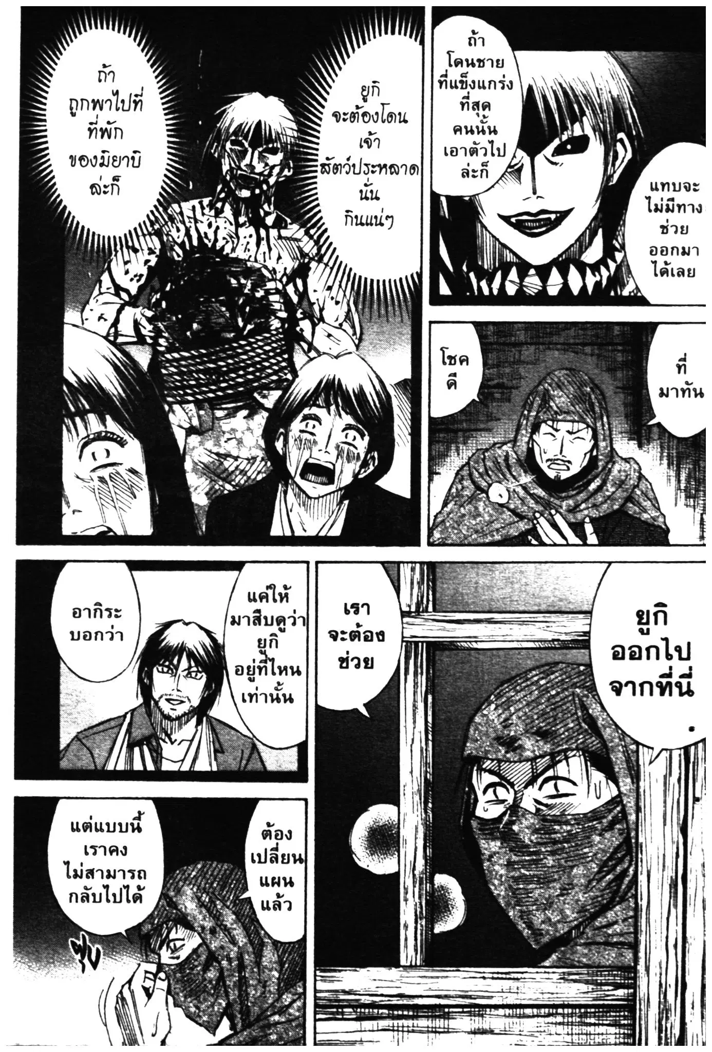Higanjima ตอนที่ 273 — หน้า 4 จาก 21
