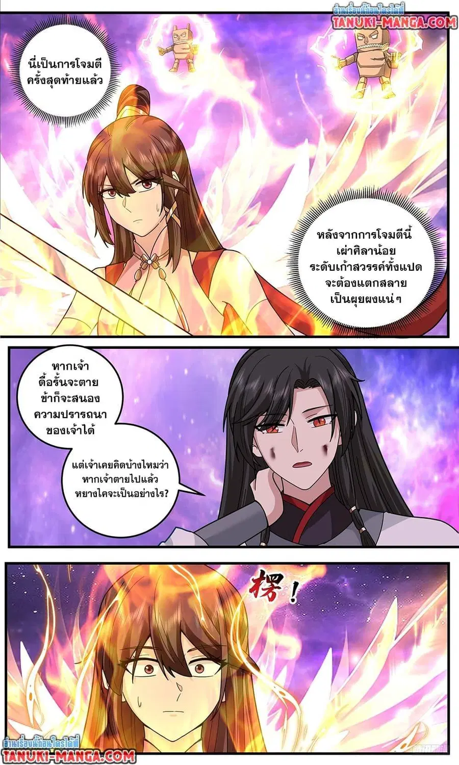 Martial Peak ตอนที่ 3814 — หน้า 9 จาก 12