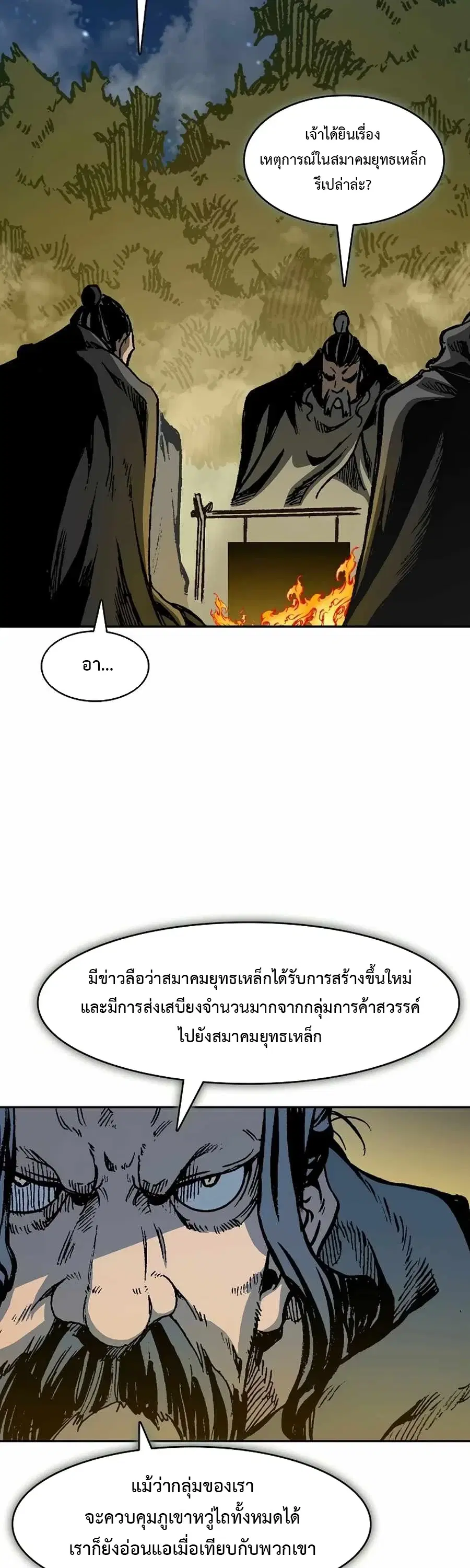 Memoir of the God of War ตอนที่ 208 — หน้า 53 จาก 65