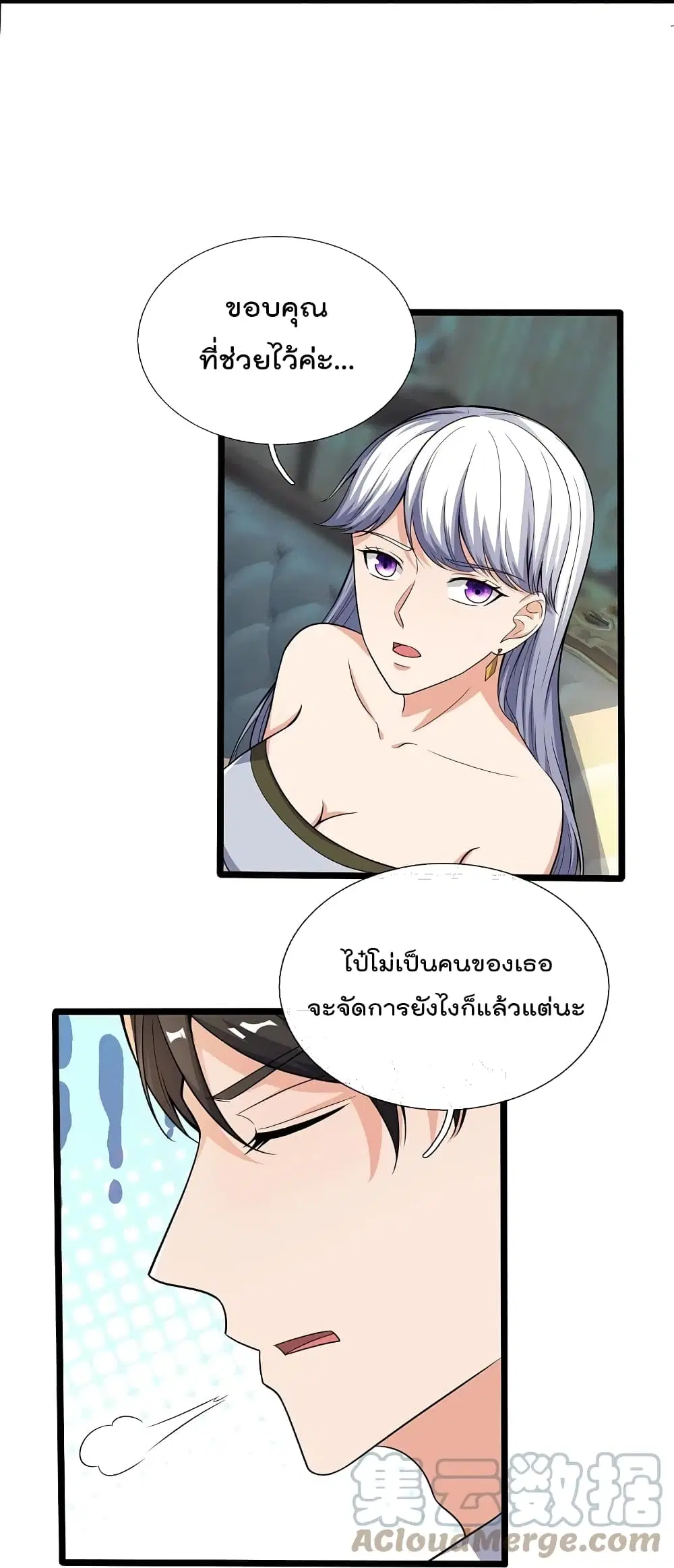 The Legend God of War in The City ตอนที่ 168 — หน้า 17 จาก 24