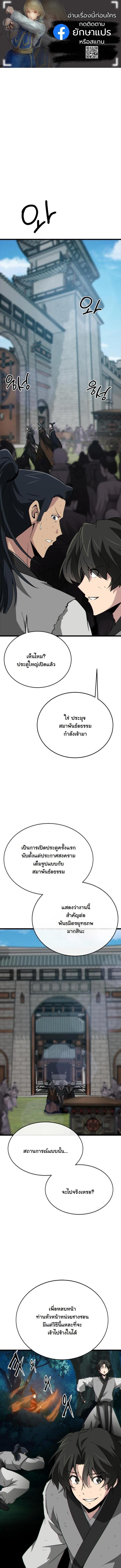 Initializing the Sect System ปฐมบทแห่งระบบสำนัก ตอนที่ 20 — หน้า 1 จาก 136