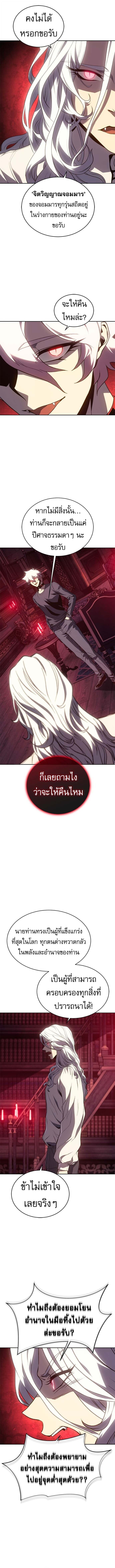 The Reason Why I Quit Demon King ตอนที่ 50 — หน้า 14 จาก 16