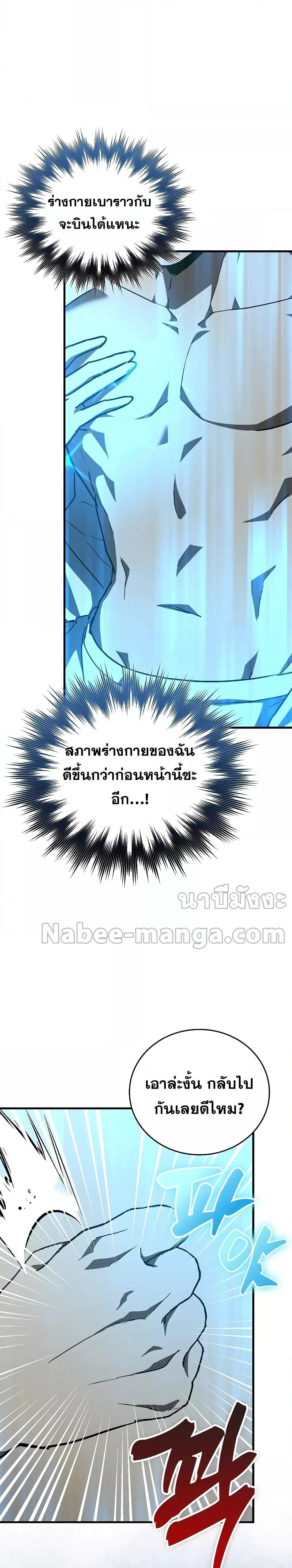 To Hell With Being a Saint, I’m a Doctor ตอนที่ 62 — หน้า 26 จาก 28