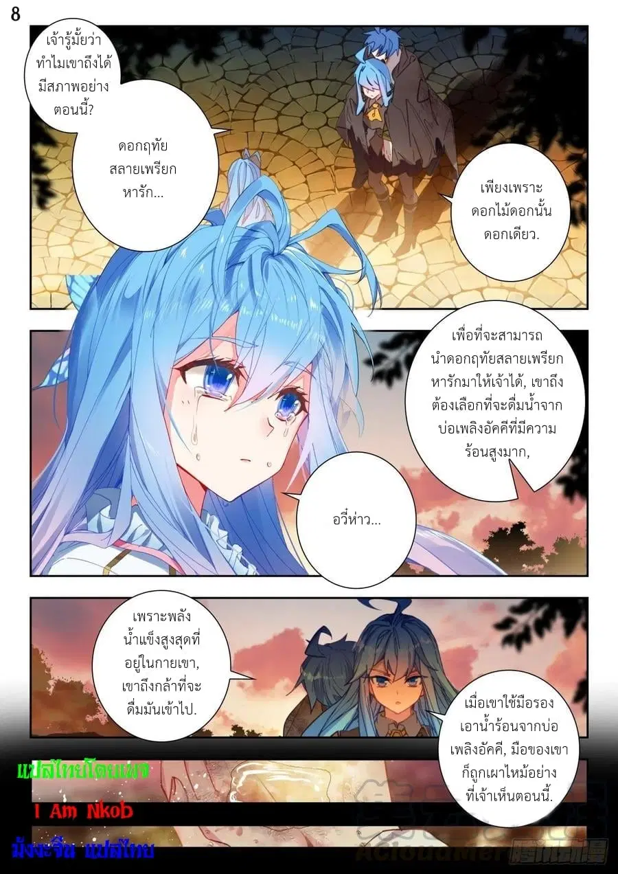 Douluo Dalu II: Jueshi Tangmen ตอนที่ 272 — หน้า 9 จาก 17