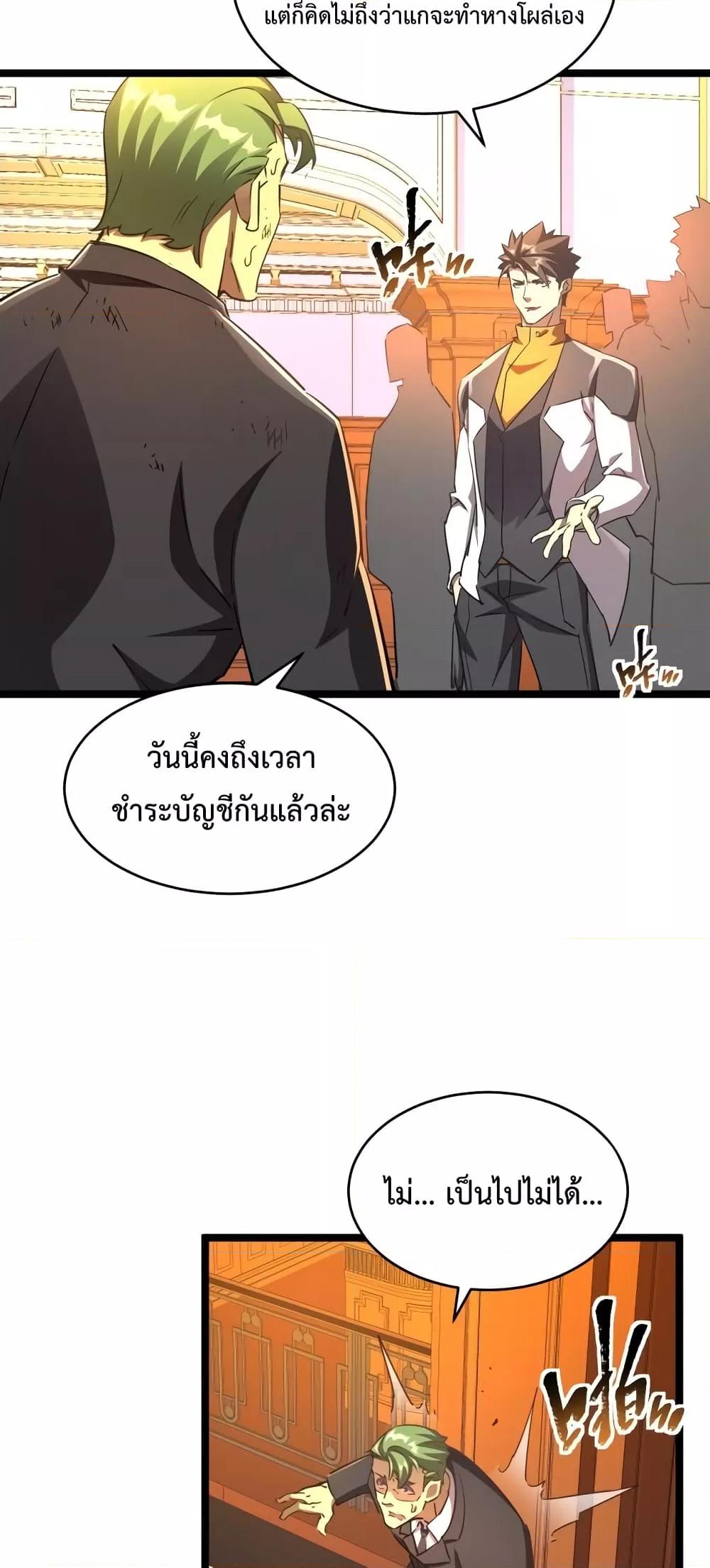 Omnipotent Warrior การเกิดใหม่อีกครั้ง ของนักรบเทพงครามระดับ SSS ตอนที่ 29 — หน้า 37 จาก 42