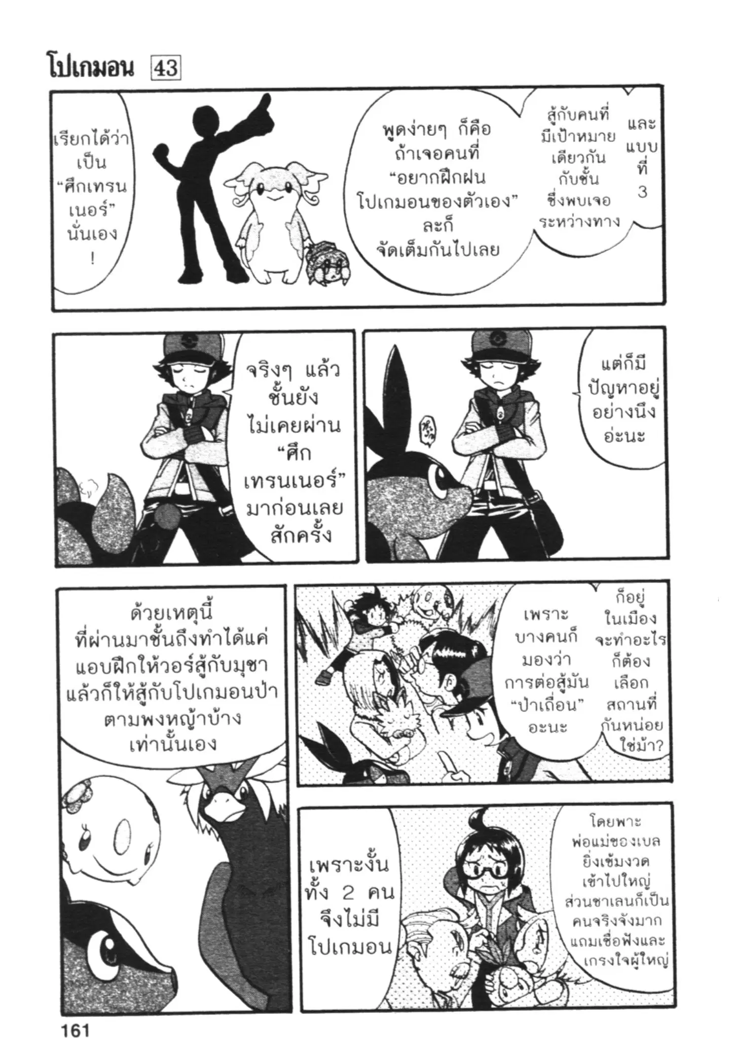 Pokémon ตอนที่ 464 — หน้า 3 จาก 26